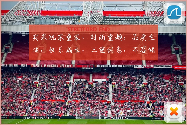 宾果玩家童装，时尚童趣，品质生活，快乐成长，三重优惠，不容错过，抢购从速